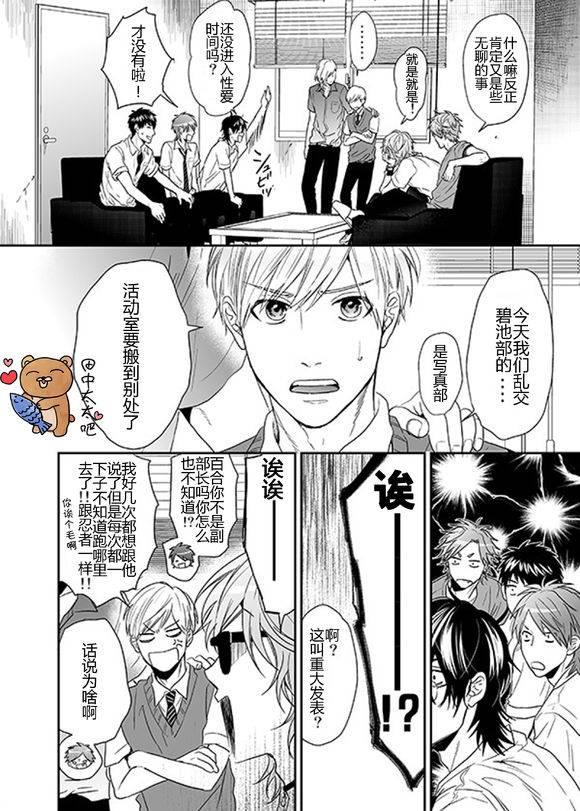 乱交☆Bitch部/无节操摄影社[耽美]韩漫全集-第13话无删减无遮挡章节图片 