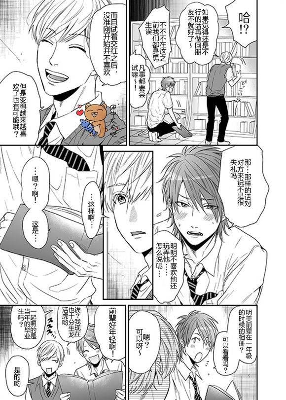 乱交☆Bitch部/无节操摄影社[耽美]韩漫全集-第13话无删减无遮挡章节图片 