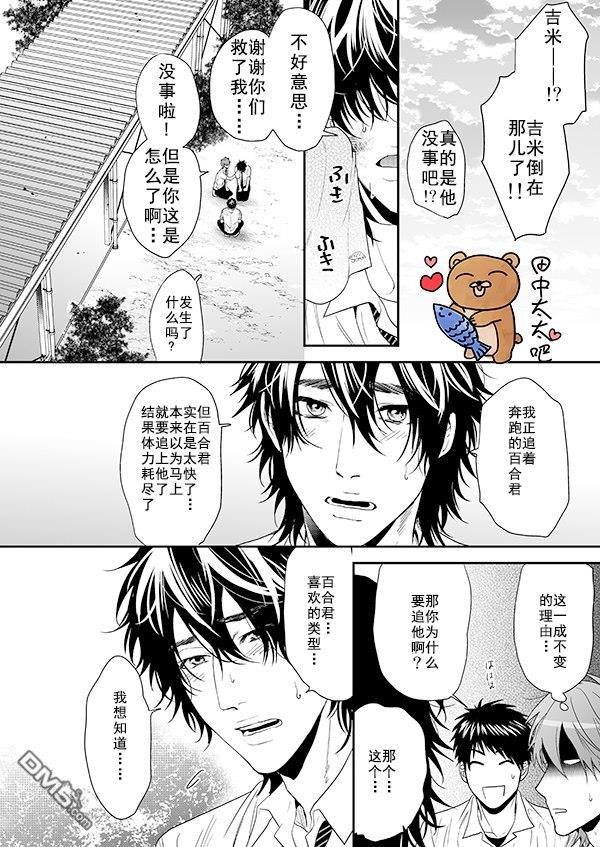乱交☆Bitch部/无节操摄影社[耽美]韩漫全集-第14话无删减无遮挡章节图片 