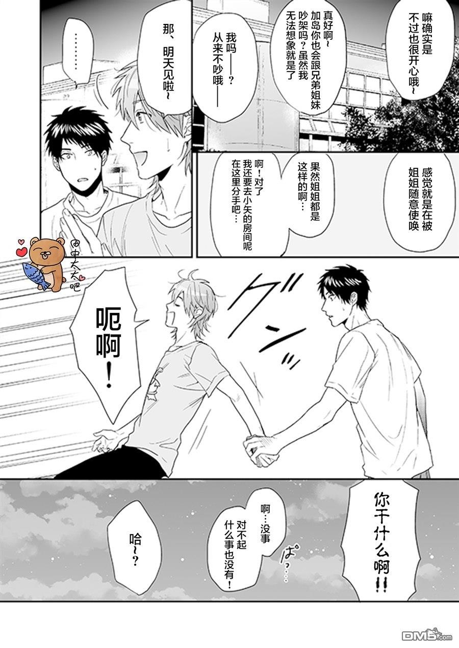 乱交☆Bitch部/无节操摄影社[耽美]韩漫全集-第15话无删减无遮挡章节图片 