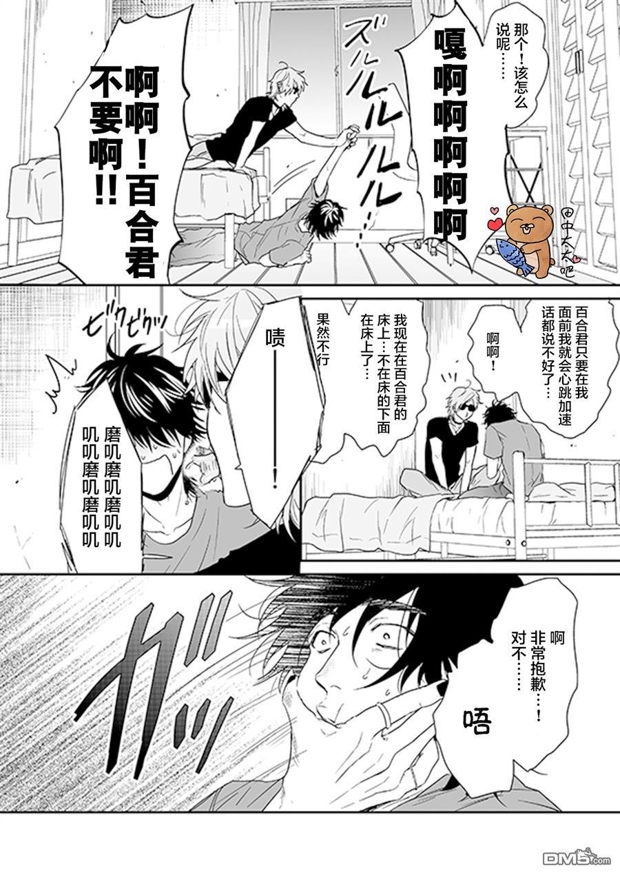 乱交☆Bitch部/无节操摄影社[耽美]韩漫全集-第15话无删减无遮挡章节图片 