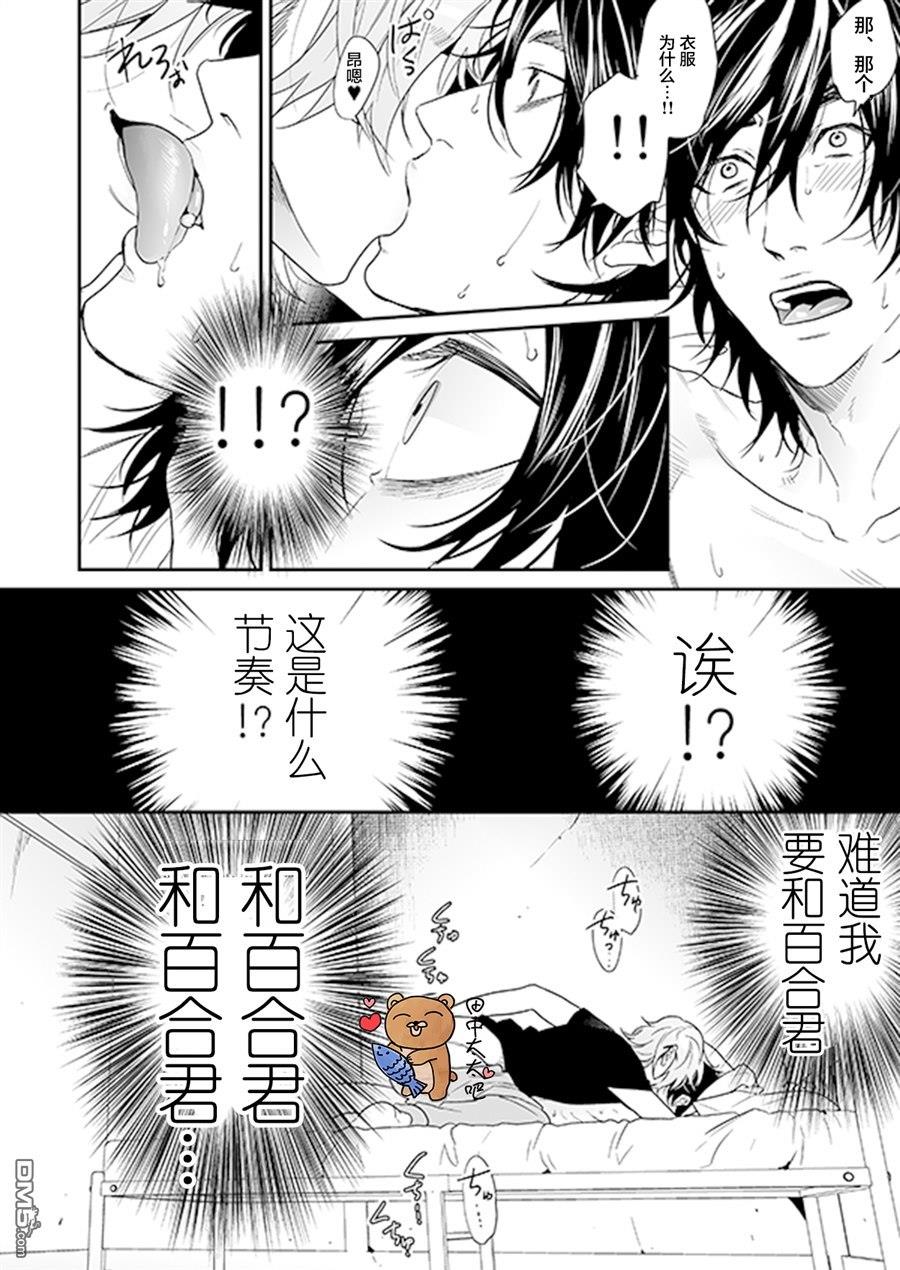 乱交☆Bitch部/无节操摄影社[耽美]韩漫全集-第15话无删减无遮挡章节图片 