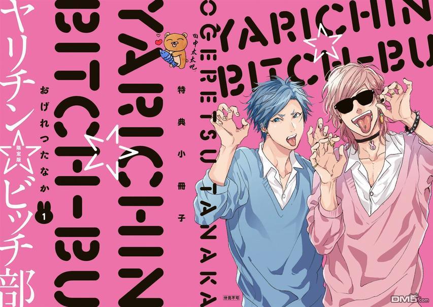 乱交☆Bitch部/无节操摄影社[耽美]韩漫全集-第一卷特典小册子无删减无遮挡章节图片 