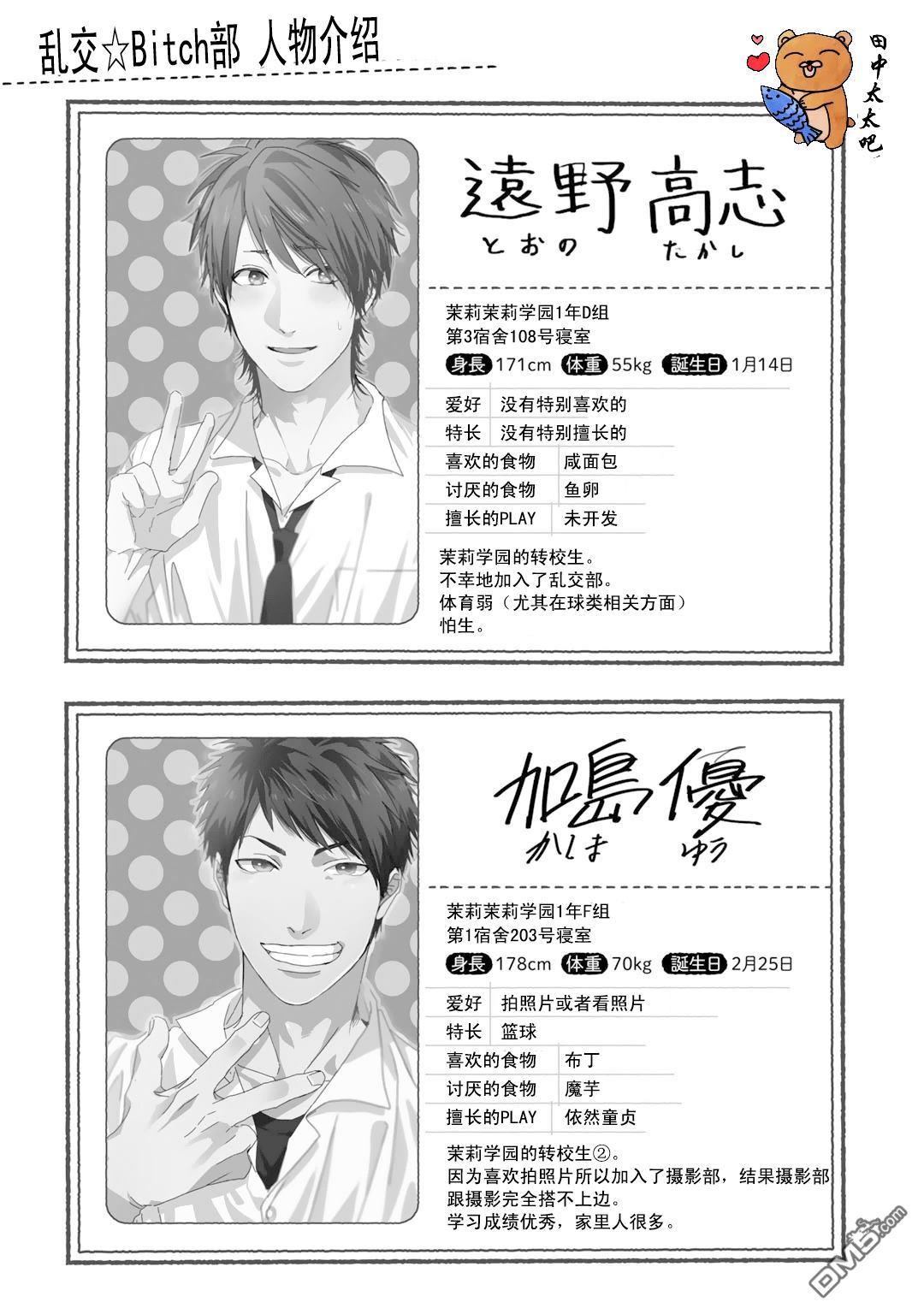 乱交☆Bitch部/无节操摄影社[耽美]韩漫全集-第一卷特典小册子无删减无遮挡章节图片 