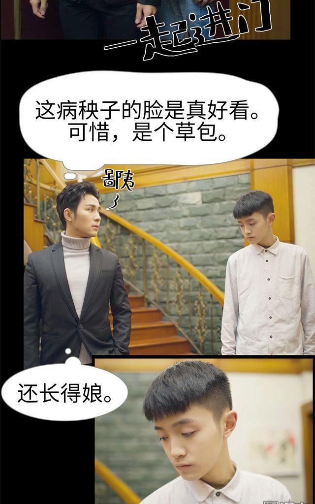 豪门风云之一往而深[耽美]韩漫全集-第2回无删减无遮挡章节图片 