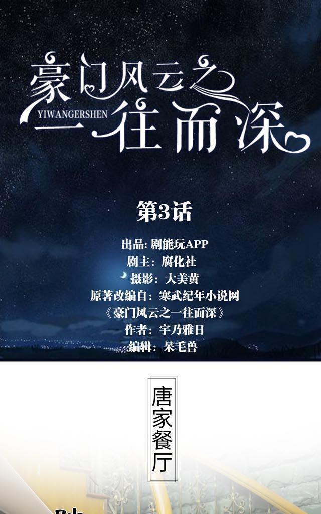 豪门风云之一往而深[耽美]韩漫全集-第3回无删减无遮挡章节图片 