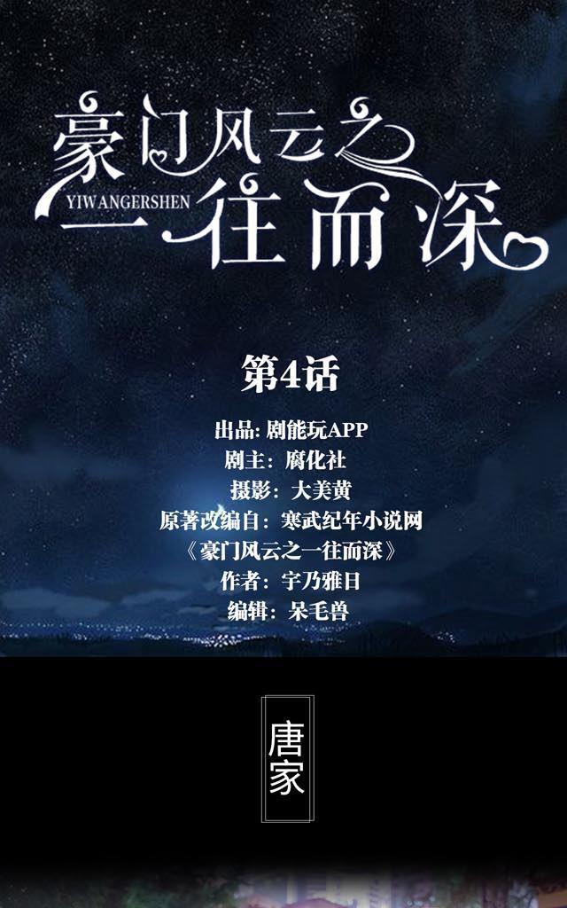 豪门风云之一往而深[耽美]韩漫全集-第4回无删减无遮挡章节图片 