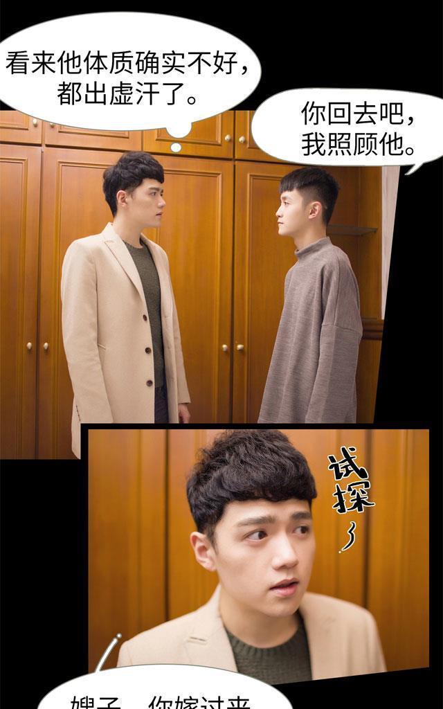 豪门风云之一往而深[耽美]韩漫全集-第4回无删减无遮挡章节图片 