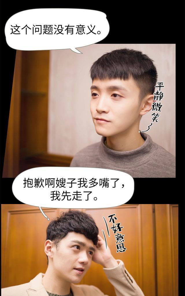 豪门风云之一往而深[耽美]韩漫全集-第4回无删减无遮挡章节图片 