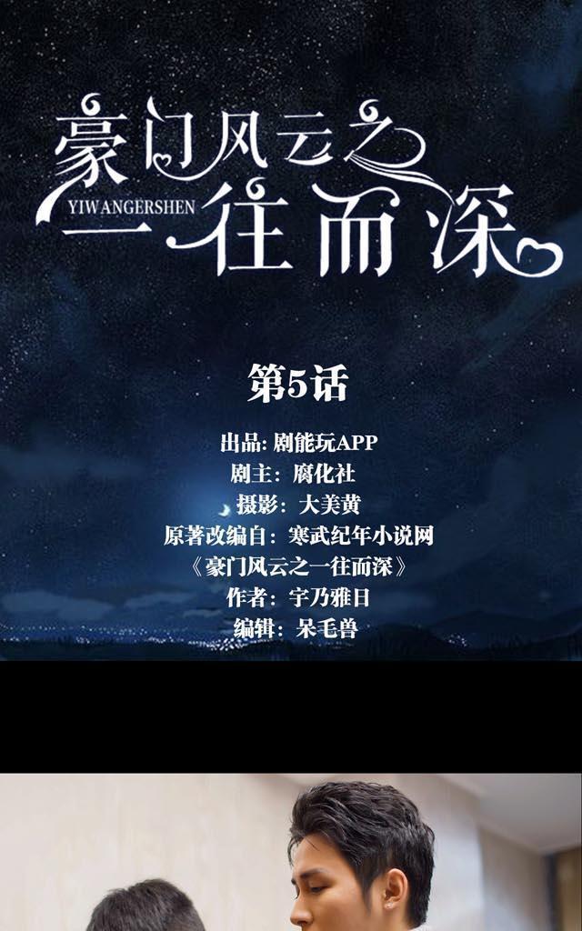 豪门风云之一往而深[耽美]韩漫全集-第5回无删减无遮挡章节图片 