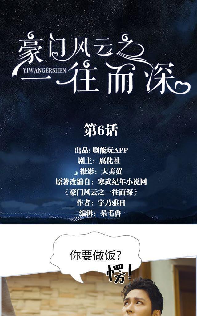 豪门风云之一往而深[耽美]韩漫全集-第6回无删减无遮挡章节图片 