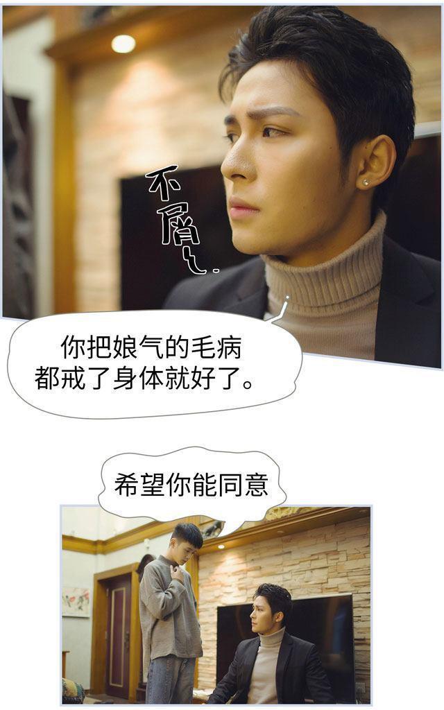 豪门风云之一往而深[耽美]韩漫全集-第6回无删减无遮挡章节图片 