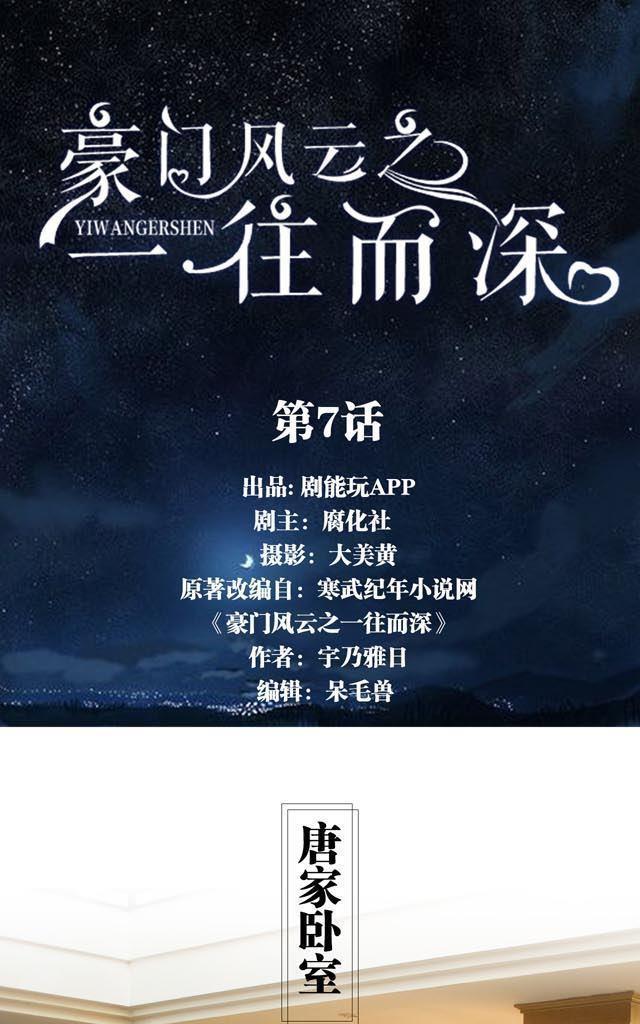 豪门风云之一往而深[耽美]韩漫全集-第7回无删减无遮挡章节图片 