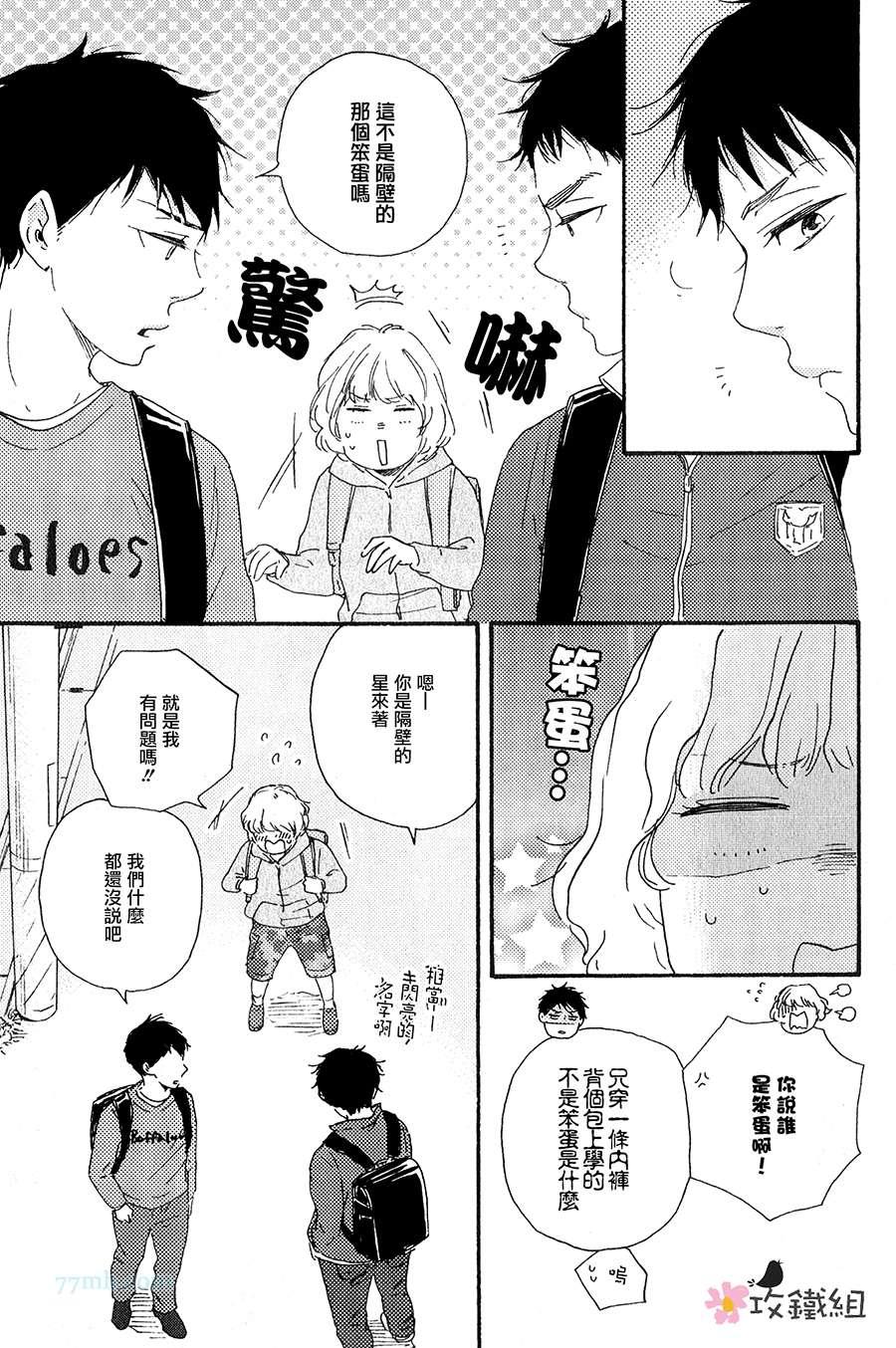 明日在何方[耽美]韩漫全集-第1话无删减无遮挡章节图片 