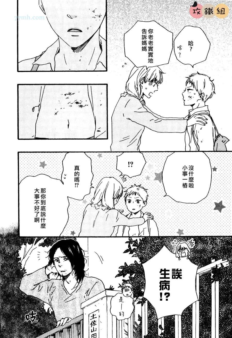明日在何方[耽美]韩漫全集-第2话无删减无遮挡章节图片 