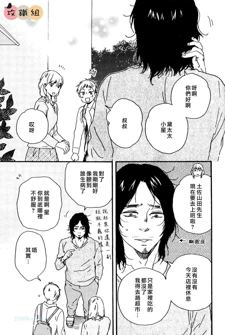 明日在何方[耽美]韩漫全集-第2话无删减无遮挡章节图片 