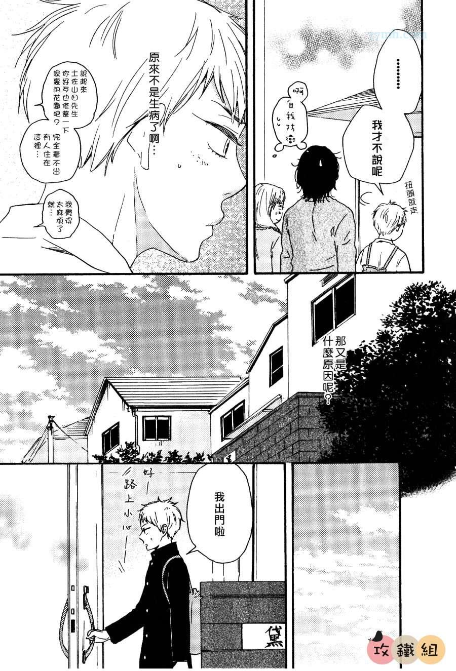 明日在何方[耽美]韩漫全集-第2话无删减无遮挡章节图片 
