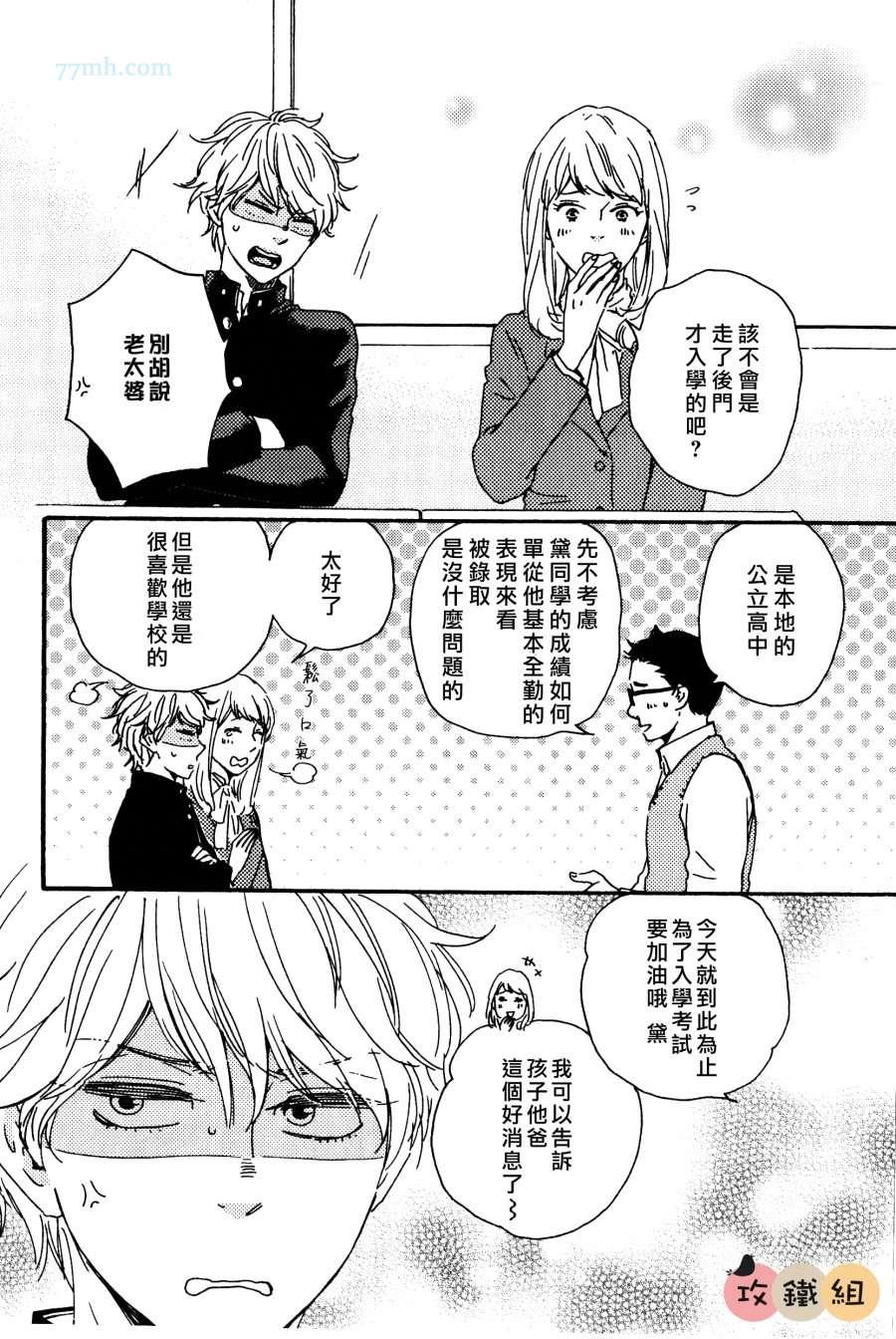 明日在何方[耽美]韩漫全集-第2话无删减无遮挡章节图片 