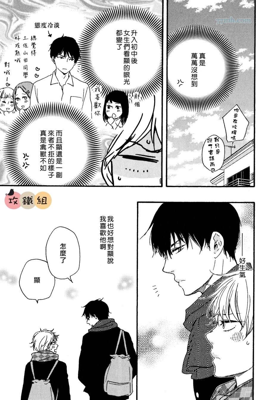 明日在何方[耽美]韩漫全集-第2话无删减无遮挡章节图片 