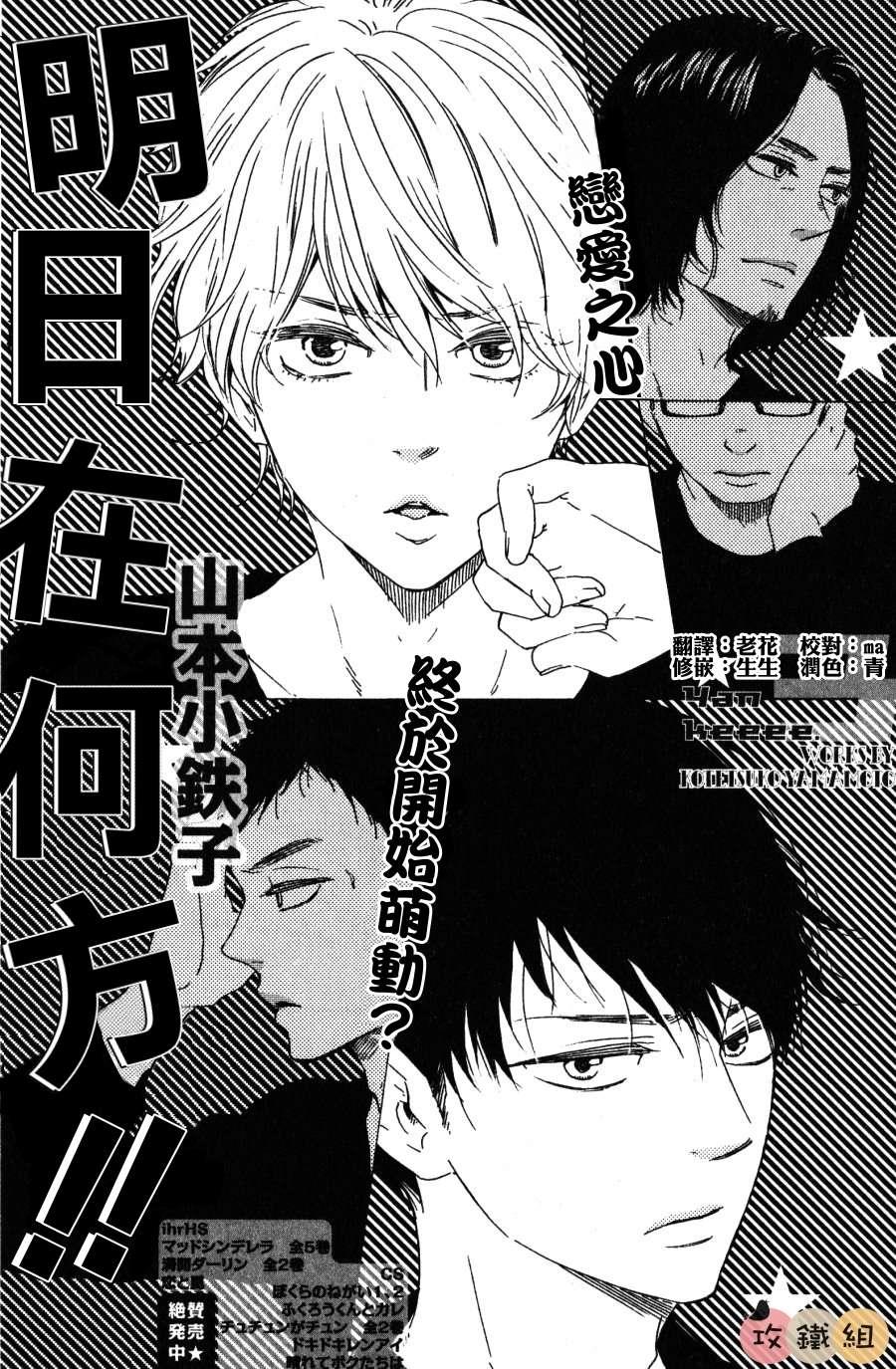 明日在何方[耽美]韩漫全集-第3话无删减无遮挡章节图片 