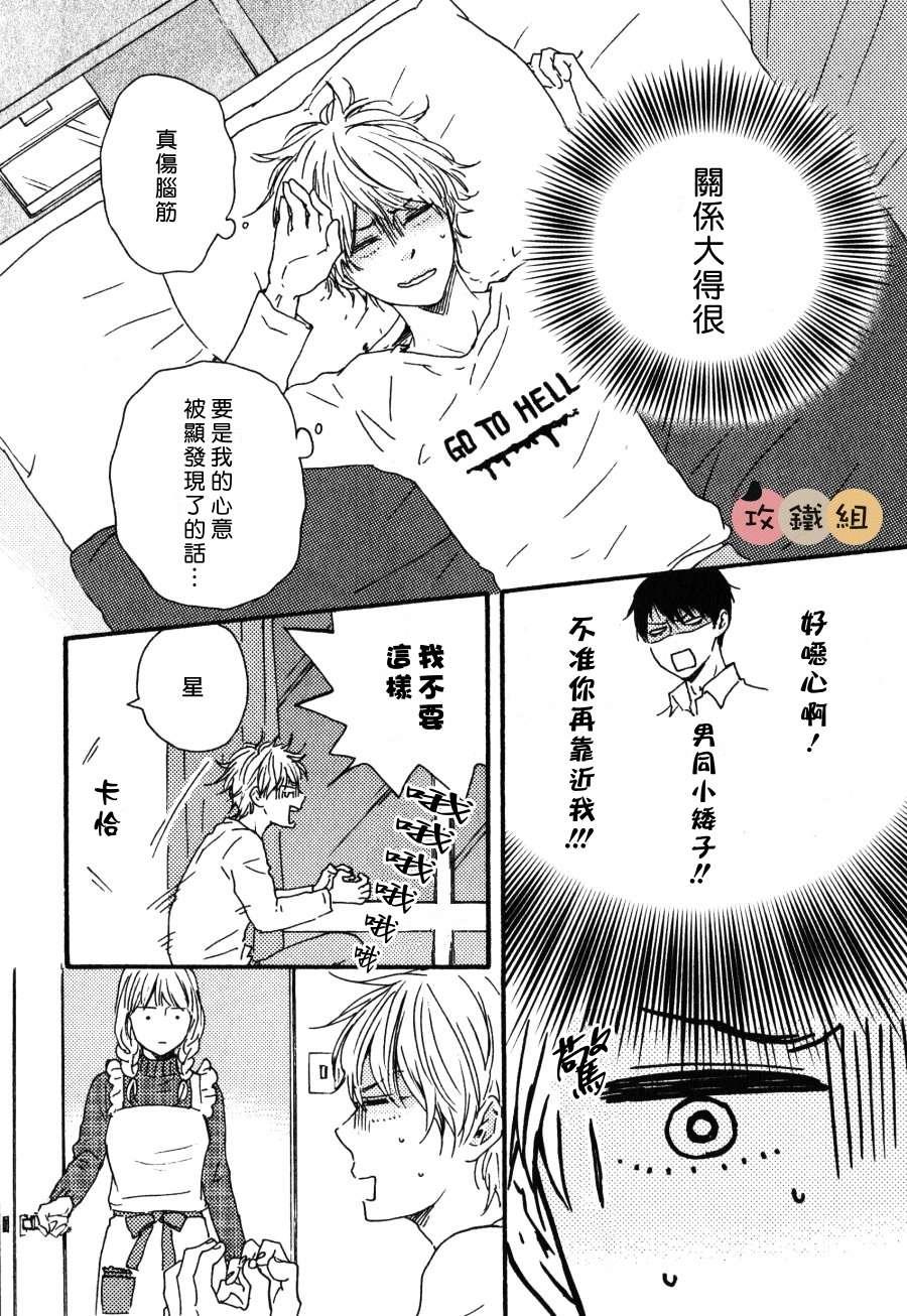 明日在何方[耽美]韩漫全集-第3话无删减无遮挡章节图片 