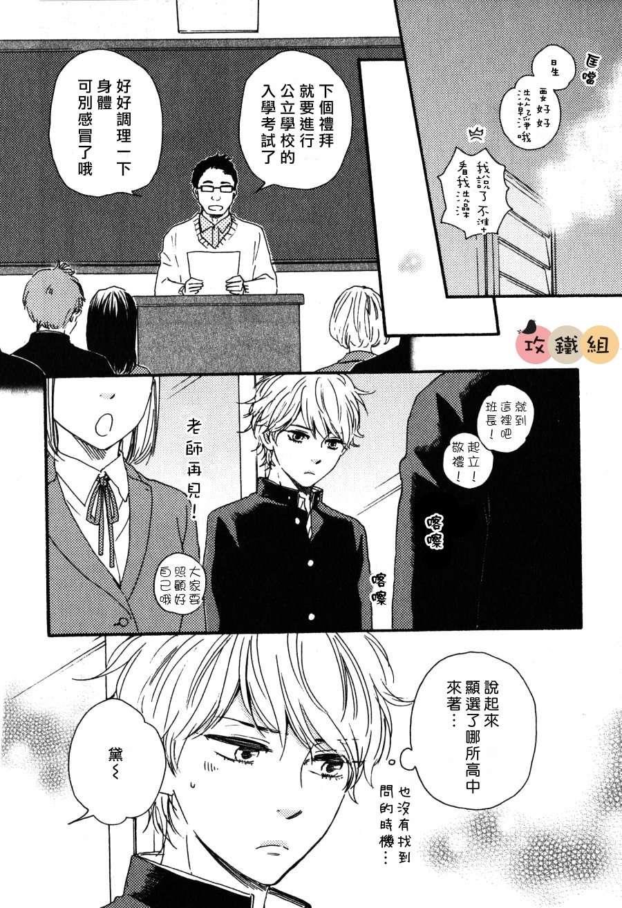 明日在何方[耽美]韩漫全集-第3话无删减无遮挡章节图片 