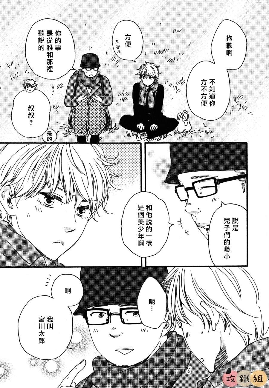 明日在何方[耽美]韩漫全集-第3话无删减无遮挡章节图片 