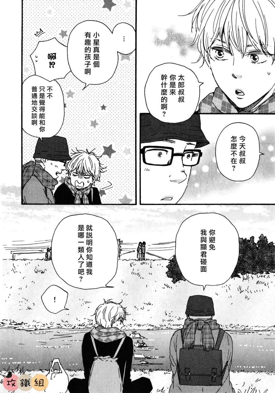 明日在何方[耽美]韩漫全集-第3话无删减无遮挡章节图片 