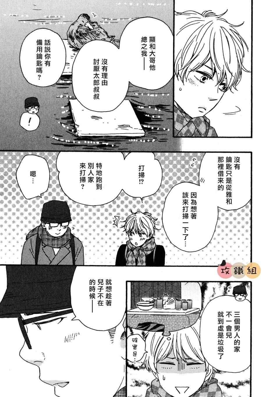明日在何方[耽美]韩漫全集-第3话无删减无遮挡章节图片 