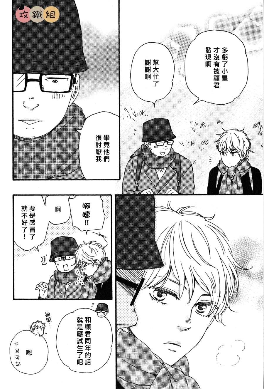 明日在何方[耽美]韩漫全集-第3话无删减无遮挡章节图片 