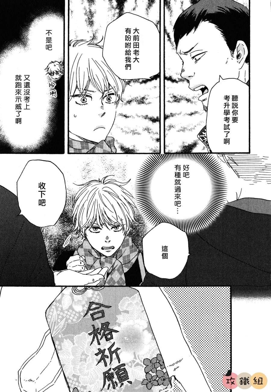 明日在何方[耽美]韩漫全集-第3话无删减无遮挡章节图片 