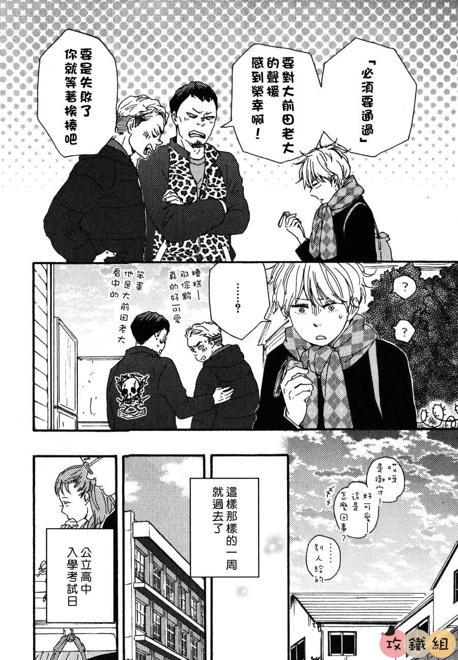 明日在何方[耽美]韩漫全集-第3话无删减无遮挡章节图片 