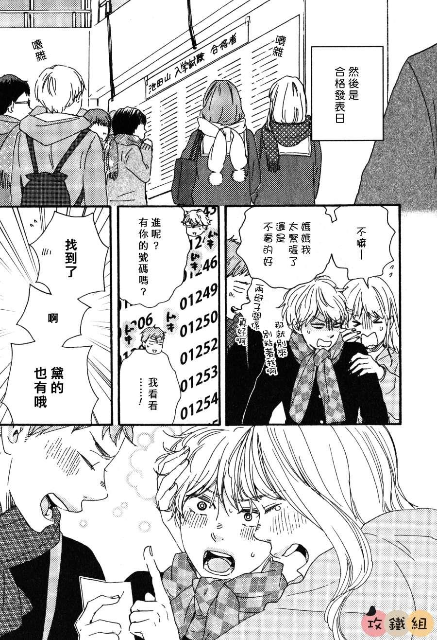 明日在何方[耽美]韩漫全集-第3话无删减无遮挡章节图片 