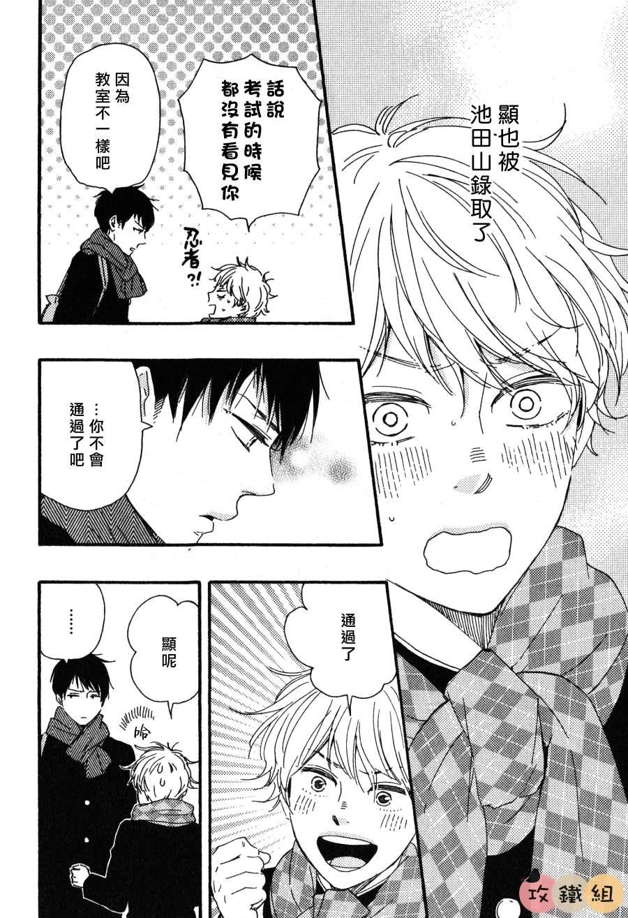 明日在何方[耽美]韩漫全集-第3话无删减无遮挡章节图片 