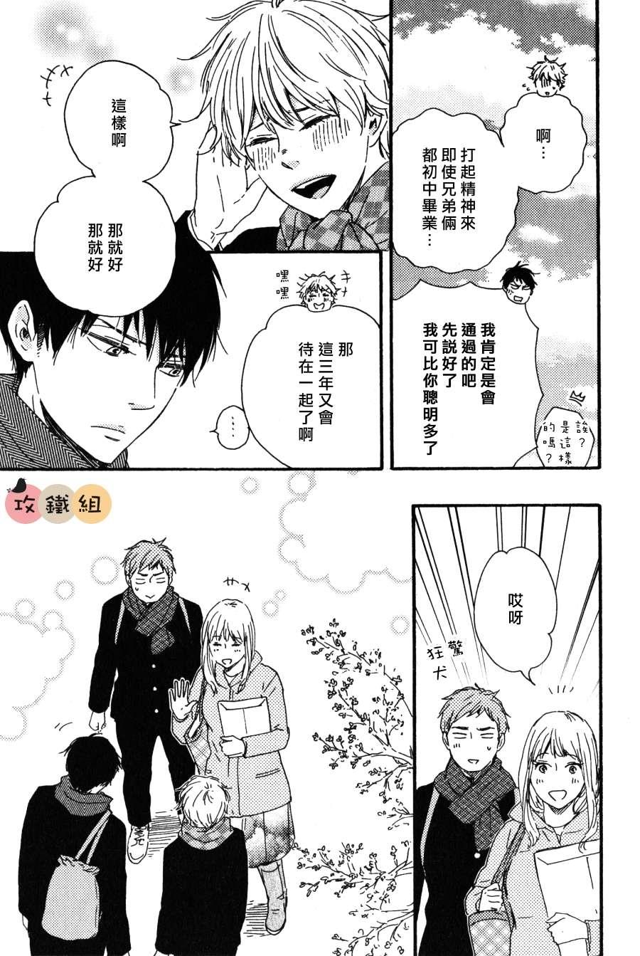 明日在何方[耽美]韩漫全集-第3话无删减无遮挡章节图片 