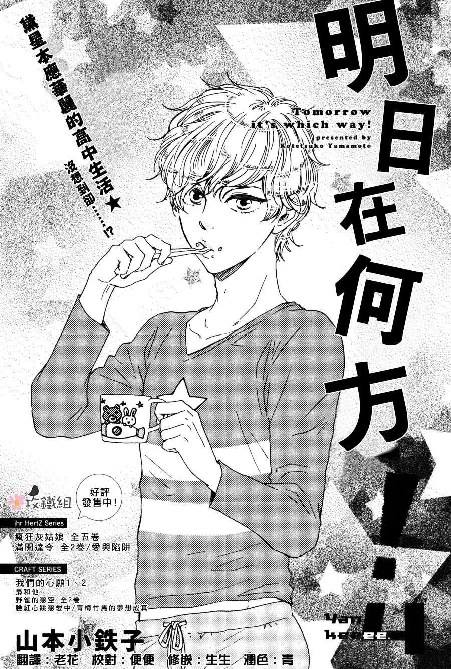 明日在何方[耽美]韩漫全集-第4话无删减无遮挡章节图片 