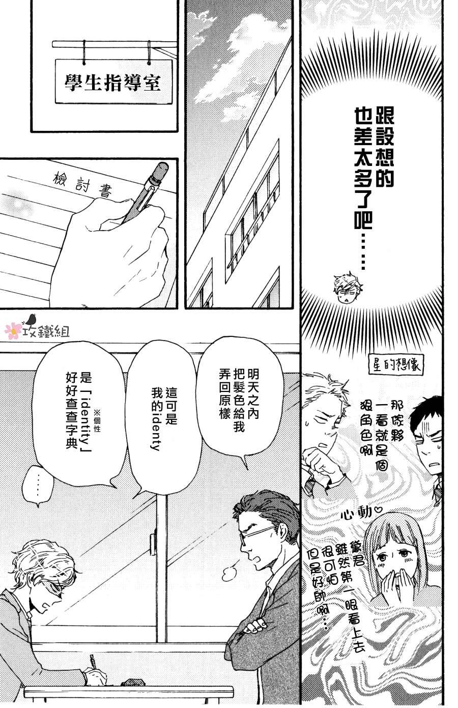 明日在何方[耽美]韩漫全集-第4话无删减无遮挡章节图片 