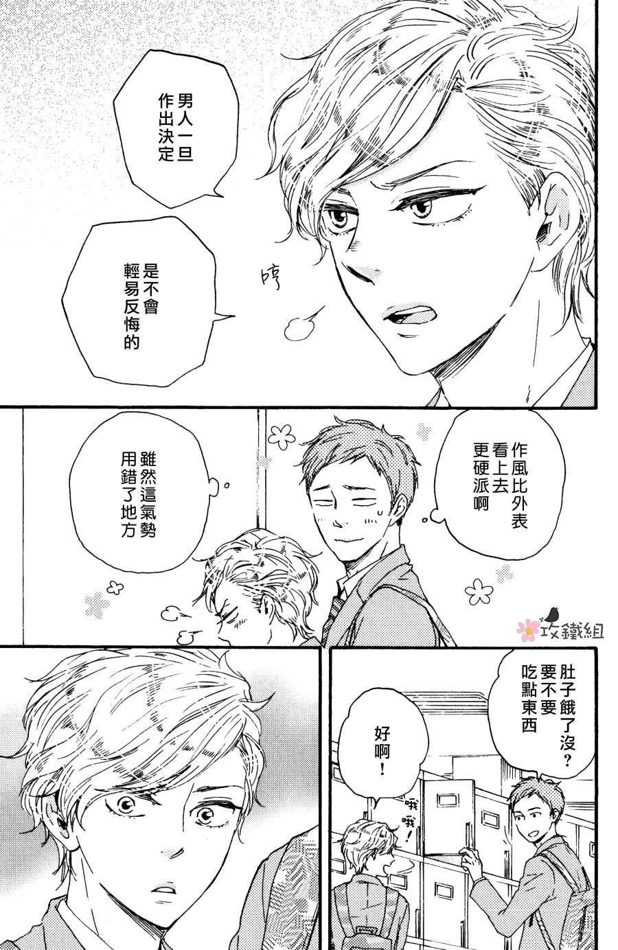 明日在何方[耽美]韩漫全集-第4话无删减无遮挡章节图片 