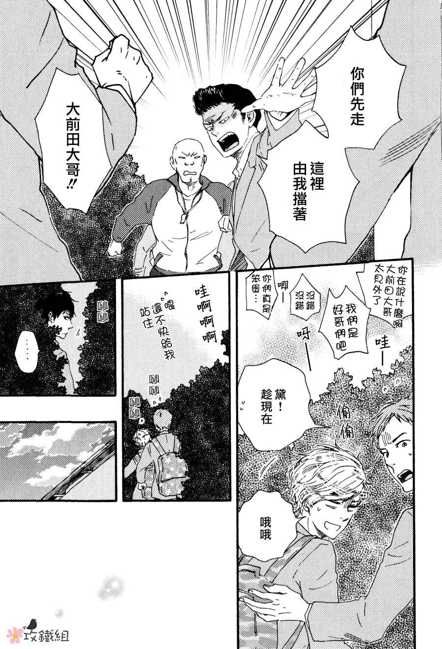 明日在何方[耽美]韩漫全集-第4话无删减无遮挡章节图片 