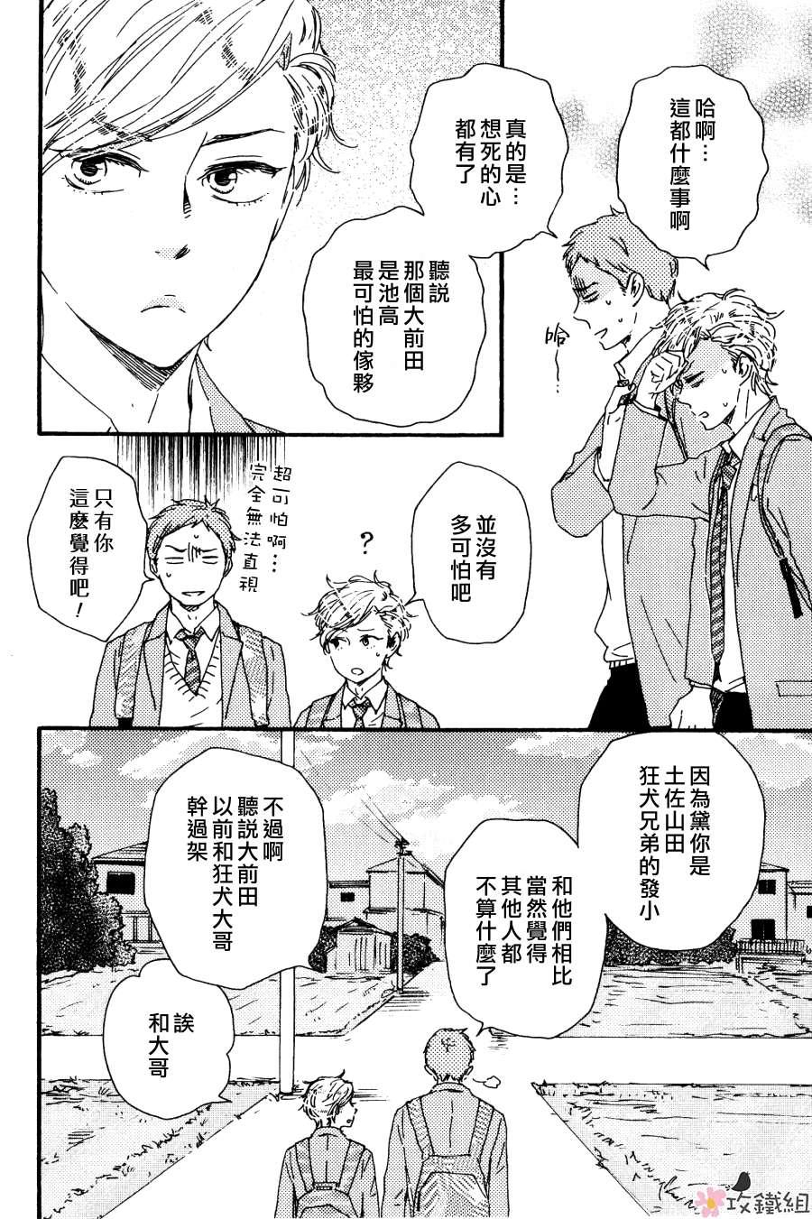 明日在何方[耽美]韩漫全集-第4话无删减无遮挡章节图片 