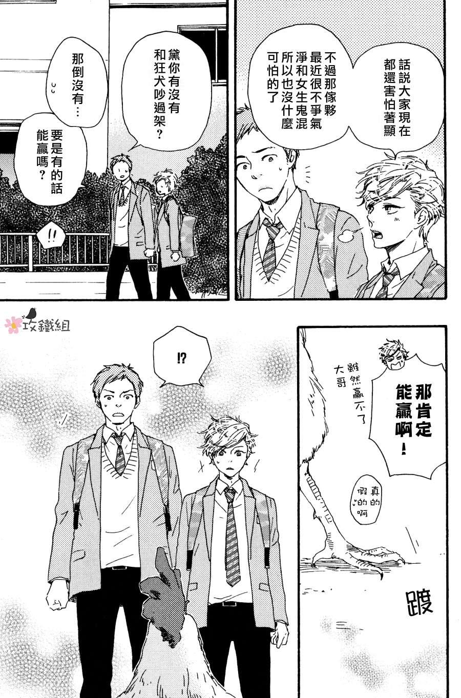 明日在何方[耽美]韩漫全集-第4话无删减无遮挡章节图片 