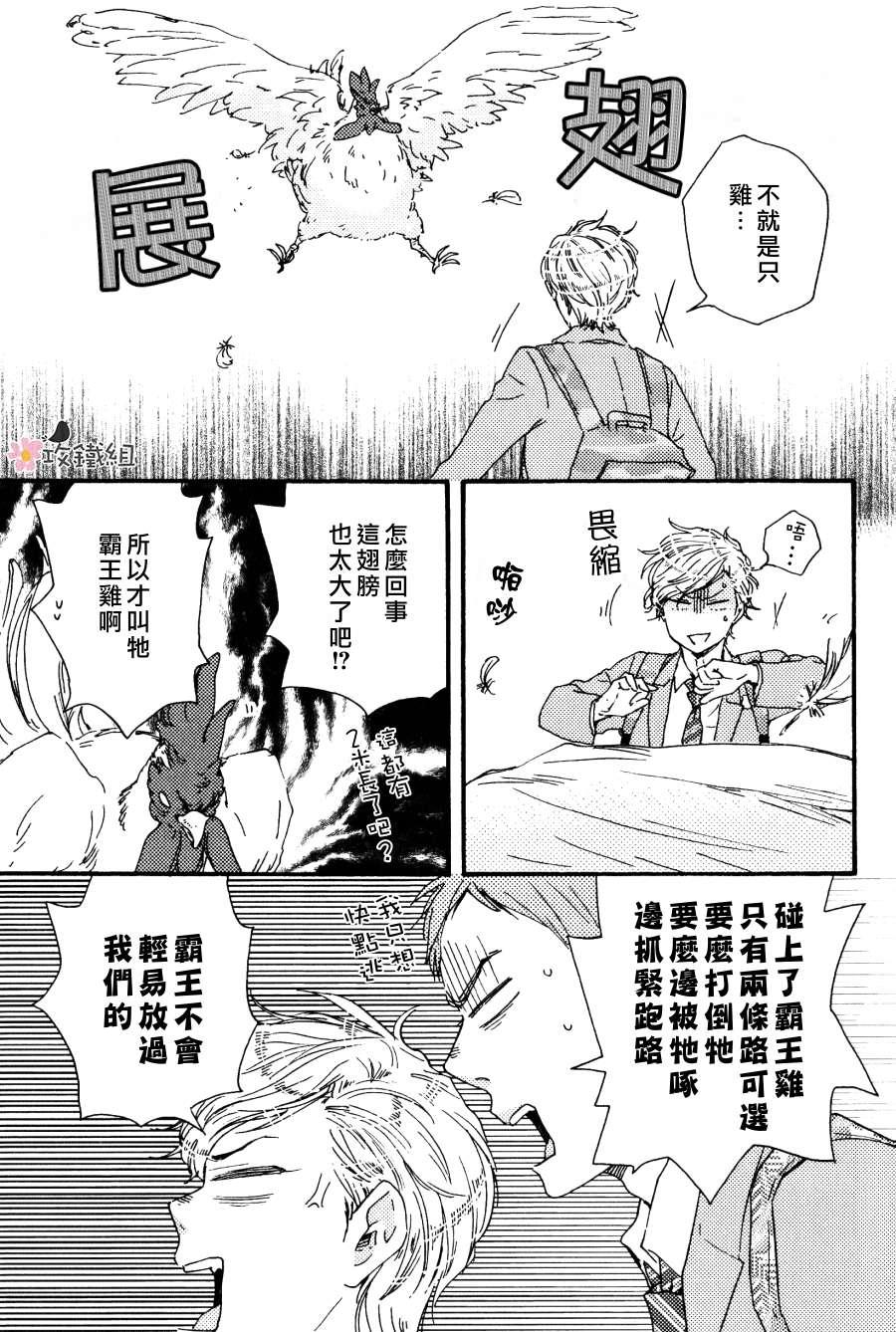 明日在何方[耽美]韩漫全集-第4话无删减无遮挡章节图片 