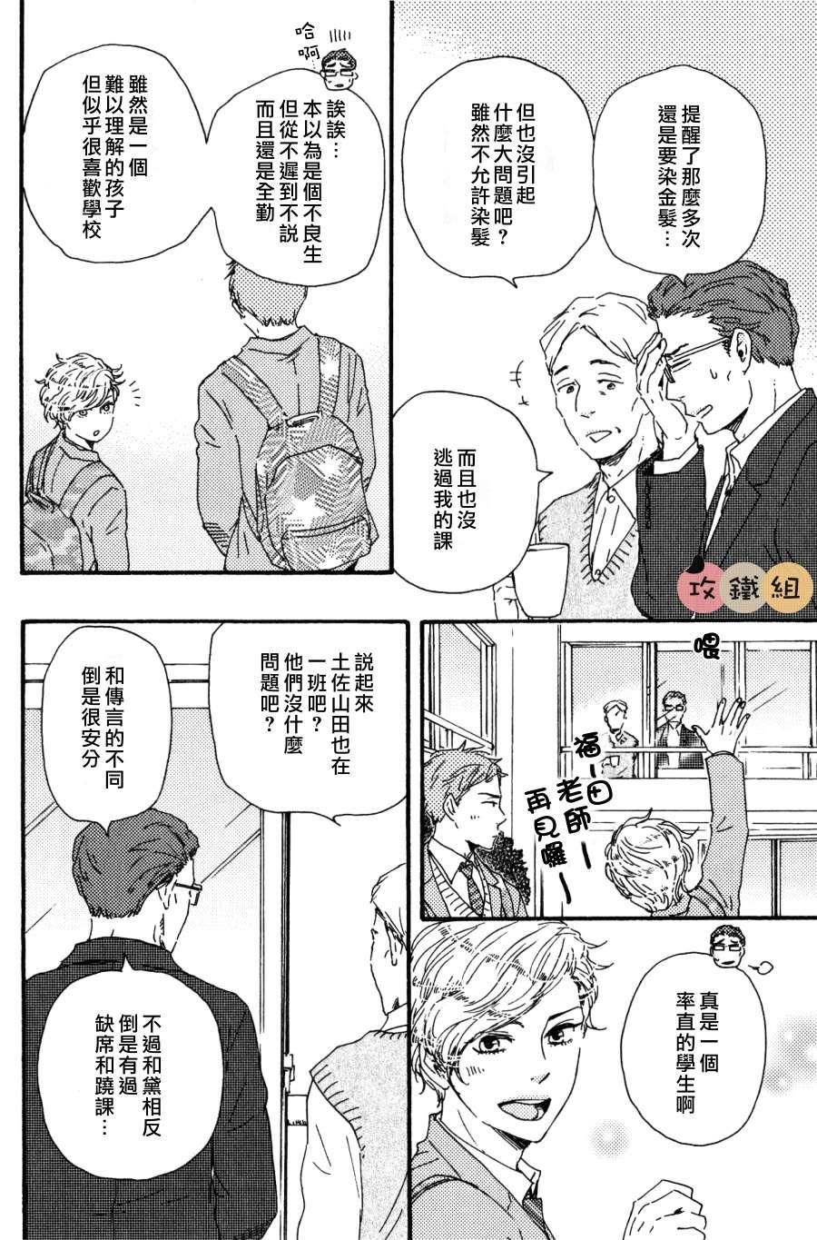 明日在何方[耽美]韩漫全集-第5话无删减无遮挡章节图片 
