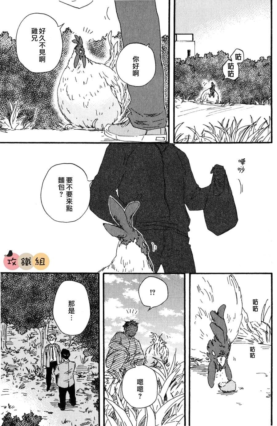 明日在何方[耽美]韩漫全集-第5话无删减无遮挡章节图片 