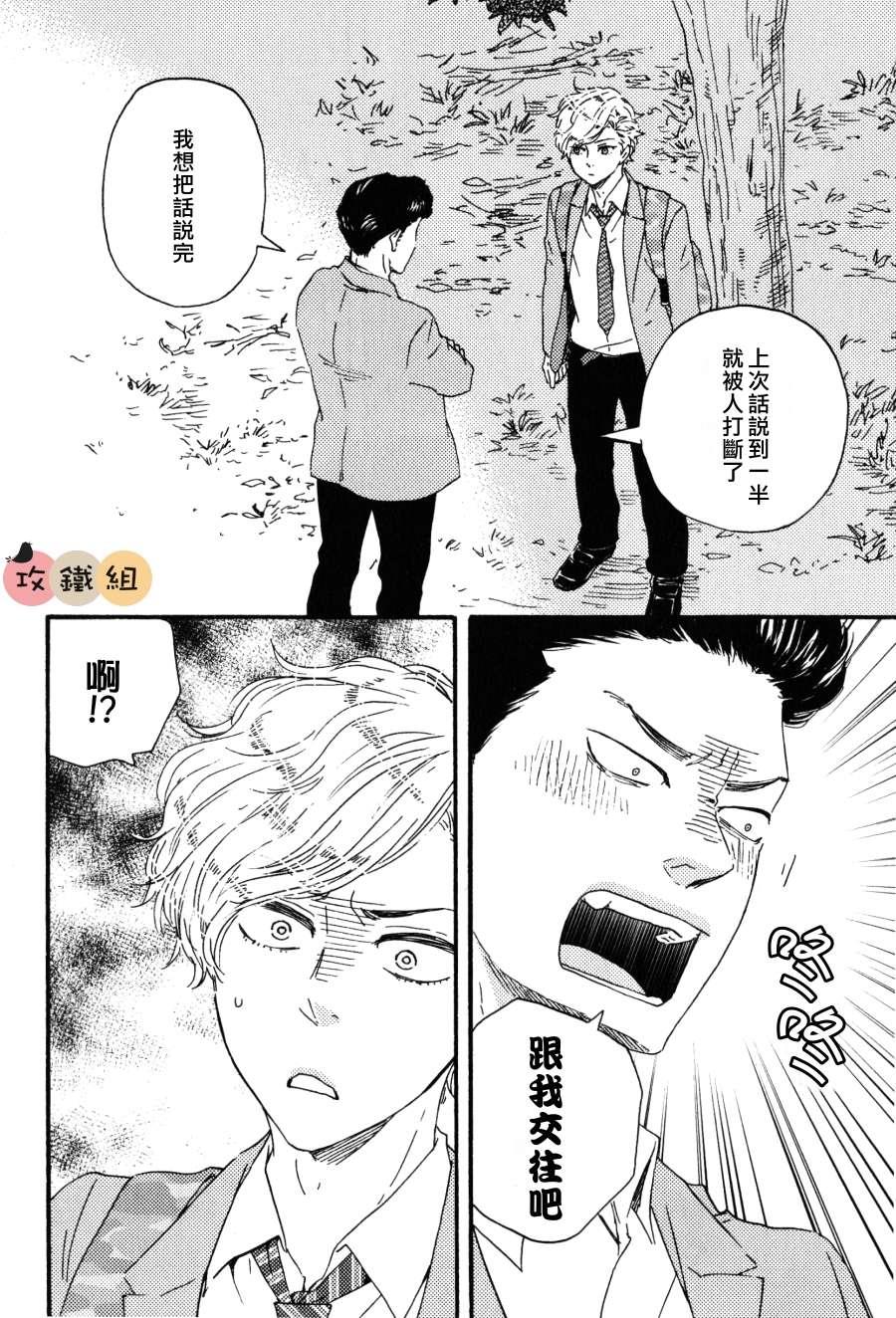 明日在何方[耽美]韩漫全集-第5话无删减无遮挡章节图片 