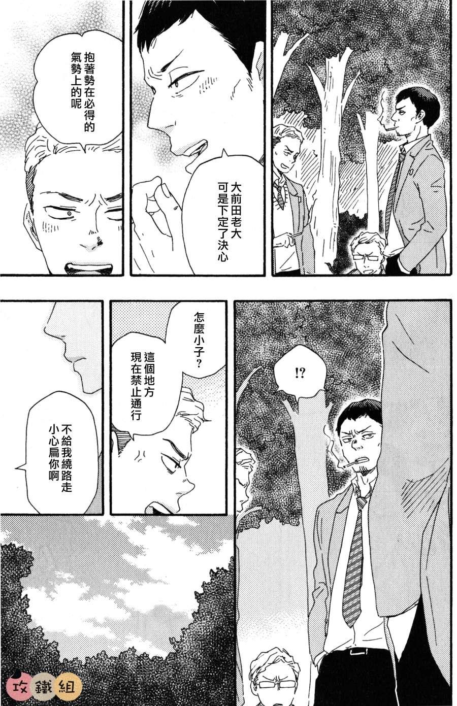 明日在何方[耽美]韩漫全集-第5话无删减无遮挡章节图片 
