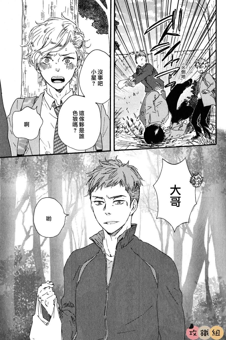 明日在何方[耽美]韩漫全集-第5话无删减无遮挡章节图片 