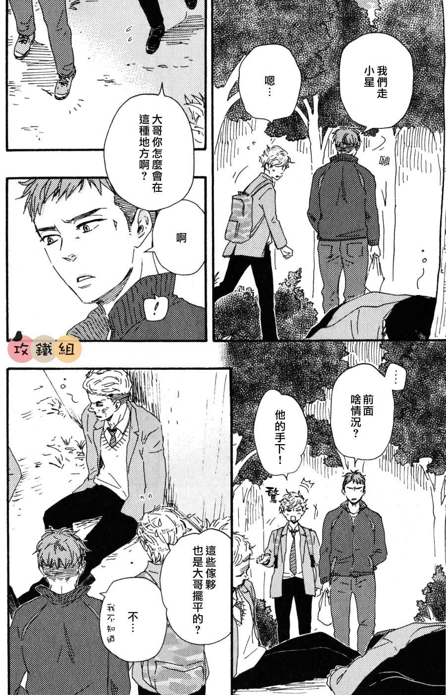 明日在何方[耽美]韩漫全集-第5话无删减无遮挡章节图片 
