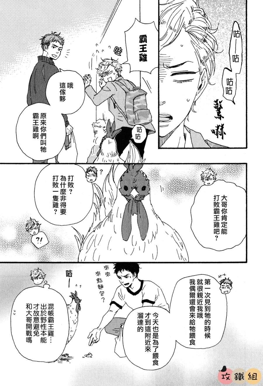 明日在何方[耽美]韩漫全集-第5话无删减无遮挡章节图片 