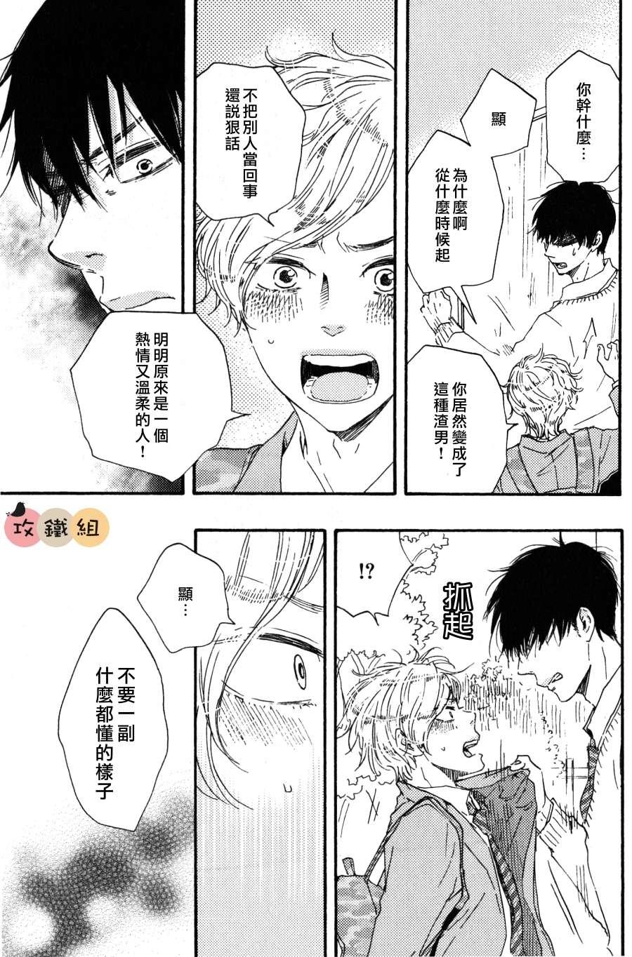 明日在何方[耽美]韩漫全集-第5话无删减无遮挡章节图片 